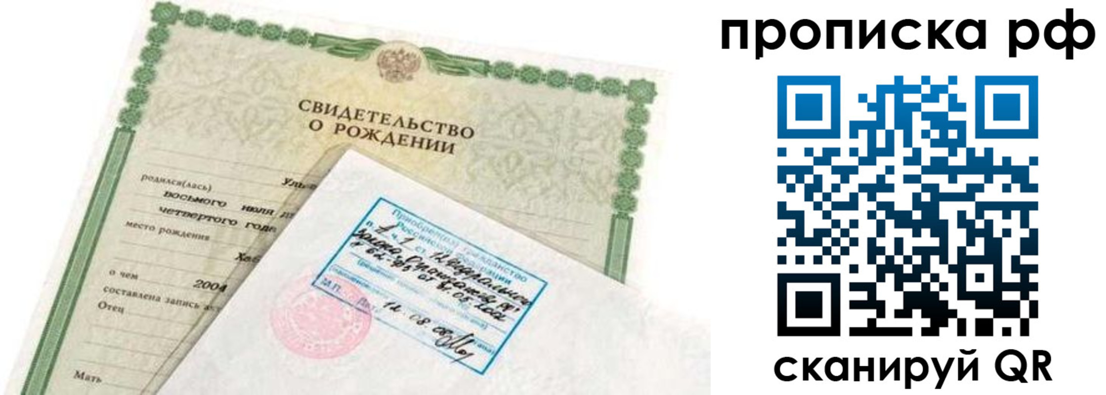 временная регистрация в Солнечногорске