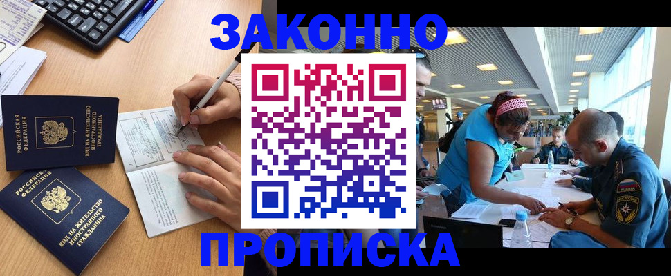 купить прописку в Солнечногорске