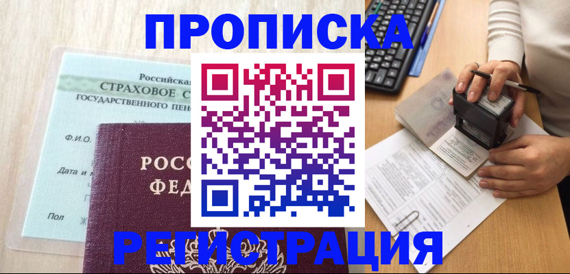 прописка для военкомата в Солнечногорске