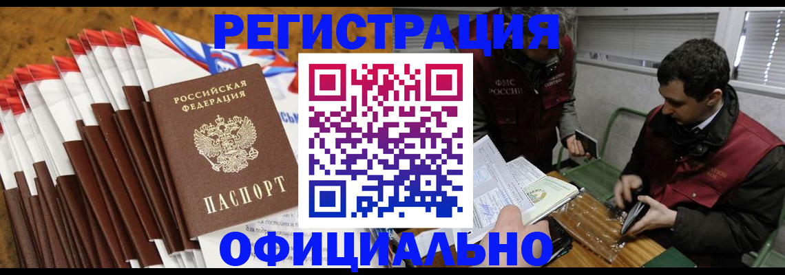 прописка от собственника в Солнечногорске