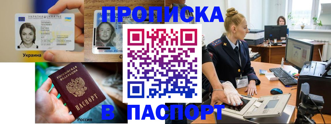 прописка в квартире в Солнечногорске